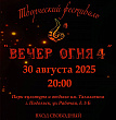 Огненное шоу покажут в Подольске