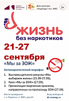 Антинаркотический марафон пройдет в Подольске Антинаркотический марафон пройдет в Подольске