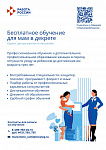 В Подольске проходит бесплатное обучение для мам в декрете