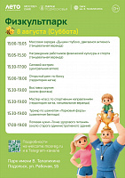 Праздничное мероприятие «Физкультпарк» пройдет в парке Талалихина 8 августа Праздничное мероприятие «Физкультпарк» пройдет в парке Талалихина 8 августа