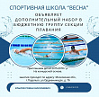 Спортивная школа «Весна» проводит допнабор в бюджетную группу секции плавания