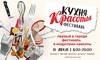 Первый фестиваль индустрии красоты пройдет в Подольске