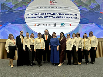 Делегация Подольска приняла участие в стратегической сессии, посвященной Году единства народов России