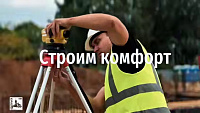 Поздравление с Днем строителя главы г. о. Подольск 