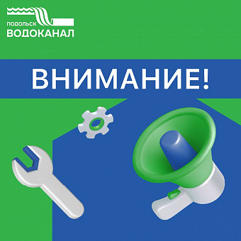 Водоканал борется с помутнением воды после работ на трубопроводе 