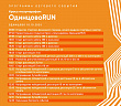 Спортсменов Подольска приглашают на финальный забег «Одинцово RUN»