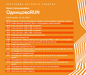 Спортсменов Подольска приглашают на финальный забег «Одинцово RUN»