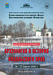 Археологические научные чтения пройдут в Подольске
