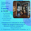 Бесплатную экскурсию проведут для старшеклассников и студентов