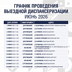 Подольский мобильный ФАП: график на июнь