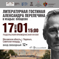 «Литературная гостиная Александра Перепечина» откроется в музее «Литературная гостиная Александра Перепечина» откроется в музее