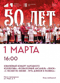 Ансамбль «Ленок» сегодня отметит 50-летие концертом в Подольске