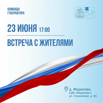 Встреча с жителями по вопросам ЖКУ пройдет в Федюкове