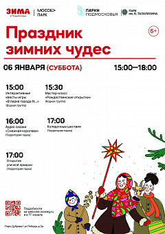 "Праздник зимних чудес"