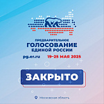 Почти 30 тысяч подольчан приняли участие в предварительном голосовании «Единой России»