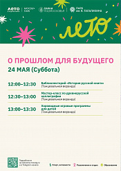 Праздничное мероприятие «О прошлом для будущего» пройдет в Подольске