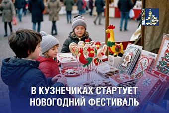 Новогодний базар развернется в Кузнечиках