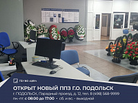 В Подольске открылось отделение государственного бюджетного учреждения Московской области «Центр мемориальных услуг»