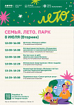 День семьи, любви и верности отметят в подольском парке
