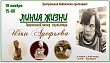 Творческая встреча «Линия жизни» со скульптором Ильей Арефьевым - в Подольске 18 ноября