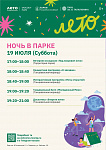 Акция «Ночь в парке» пройдет в парке Талалихина в Подольске