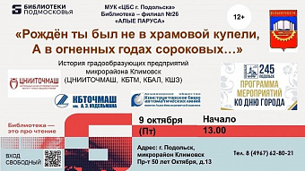 В климовской библиотеке расскажут о промышленном прошлом