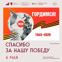 В преддверии 9 Мая в Подольске пройдет торжественный вечер «Спасибо за нашу Победу»