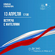 Жителей Северного микрорайона приглашают на встречу по вопросам ЖКХ