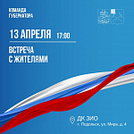 Жителей Северного микрорайона приглашают на встречу по вопросам ЖКХ