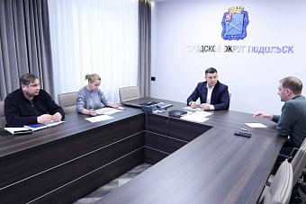 В администрации Подольска обсудили работу комитета по строительству и архитектуре, обозначили приоритеты на 2026 год