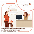 "Сделать гражданство" ребенку теперь можно в МФЦ