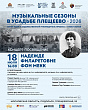 Третий концерт «Музыкальных сезонов в усадьбе Плещеево» состоится 18 июля 