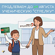 Школьникам и студентам  необходимо подтвердить право на льготный проезд по карте «Стрелка»