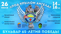 Благотворительный праздник пройдет в Подольске 26 июля