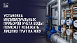 Как сэкономить на ЖКУ?