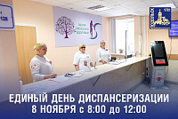 В Подольске пройдет очередной единый день диспансеризации В Подольске пройдет очередной единый день диспансеризации