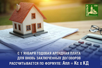 С 1 января  изменился расчет арендной платы за земельные участки 