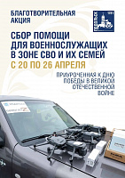 Акция «Подольск помогает» стартует 20 апреля
