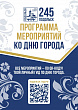 Афиша Дня города и других событий в Подольске - на новом портале