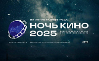 Подольск присоединится ко всероссийской акции «Ночь кино»