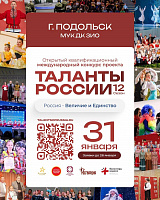 «Таланты России» приедут в Подольск «Таланты России» приедут в Подольск