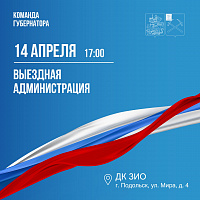 Выездная администрация приедет к жителям Северного микрорайона Выездная администрация приедет к жителям Северного микрорайона