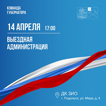 Выездная администрация приедет к жителям Северного микрорайона