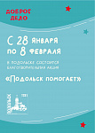 В преддверии Дня защитника Отечества вновь собирают гуманитарную помощь СВО