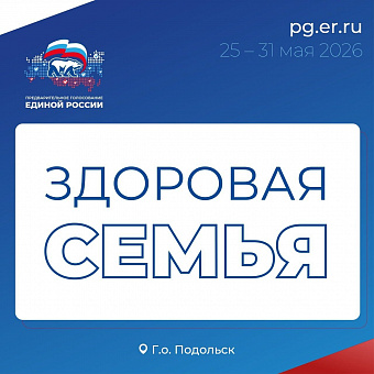 Пять лет назад стартовала народная программа «Единой России»