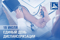 Единый день диспансеризации в подольских поликлиниках