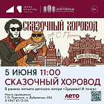 «Сказочный хоровод» развернется в Дубровицах