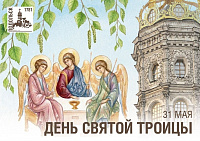 Сегодня особенный праздник — единства, света и благодати Сегодня особенный праздник — единства, света и благодати