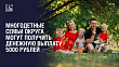 Многодетные семьи Подольска могут получить денежную выплату 5 000 рублей