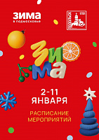 Новогодние празднества в Подольске